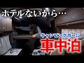 非現実感!ホテルの代わりにマツダ・ボンゴのキャンピングカーに泊まったら良かった!in 大分ロードスタージャンボリー