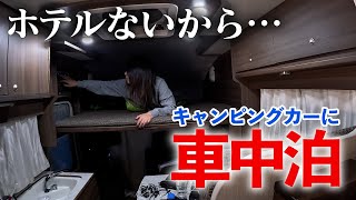 非現実感!ホテルの代わりにマツダ・ボンゴのキャンピングカーに泊まったら良かった!in 大分ロードスタージャンボリー
