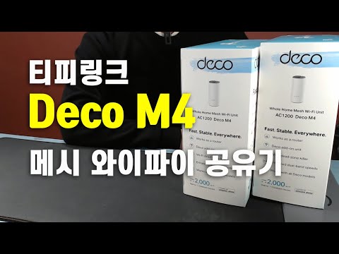 (이벤트 발표) 티피링크 Deco M4 메시 와이파이 공유기