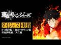 TVアニメ『東京リベンジャーズ』ダイジェスト映像 | “三天戦争編” 2026年10月2日（金）放送開始！