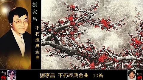 ~  Liu Jia Chang