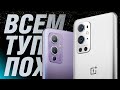 Почему OnePlus 9 и OnePlus 9 Pro - худшие OnePlus и что теперь делать?