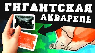 СЛИШКОМ БОЛЬШАЯ???