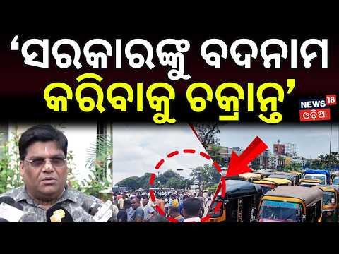 ସରକାରଙ୍କୁ ବଦନାମ କରିବାକୁ...BJP MLA Alleges BJD Role Behind Cab Drivers’ Violence in Bhubaneswar