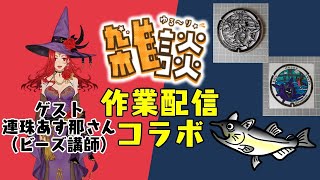 【作業/雑談/コラボ】#ハンドメイド #消しゴムはんこ ポケモンマンホール『ポケふた』【兵庫県　淡路市/パルシェン・トリトドン】 #ねこじゃ消しはん