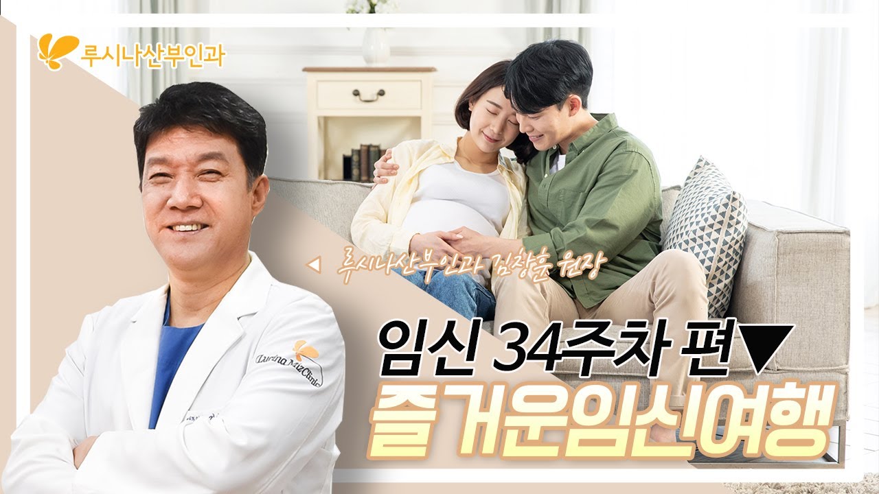 [즐거운 임신여행]  34주