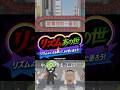 リズムあの世 #shorts