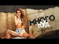 LIDIA ft. DESISLAVA - MNOGO LUD / Лидия ft. Десислава - Много луд (Official 4k Video)
