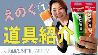 えのぐ道具紹介／感性と想像力を育む、えのぐあそびを思いっきり楽しもう！【保護者＆保育者必見】