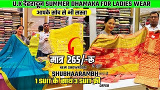 सबसे सस्ते सूट1सूट के साथ 3फ्री |Ladies Suit Wholesale Market | dehradun,suit,saree wholesale market