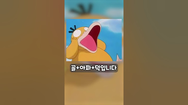 [포켓몬] 고라파덕에 관한 7가지 TMI