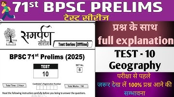 71st BPSC TEST SERIES- 10 (Edutereia Indian geography)@EDUTERIA @bpscmaker @MPNAcademy @BPSCWallahPW
