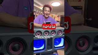 ตู้ลำโพงบลูทูธ DIY ดอกซับ 8 นิ้ว แบนพาส บิ้วอินซาวด์