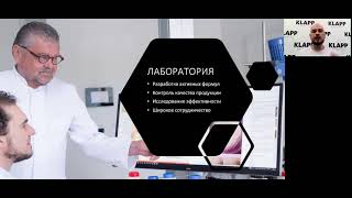 Что такое KLAPP  Ознакомительный семинар для новых клиентов Грудняк Сергей