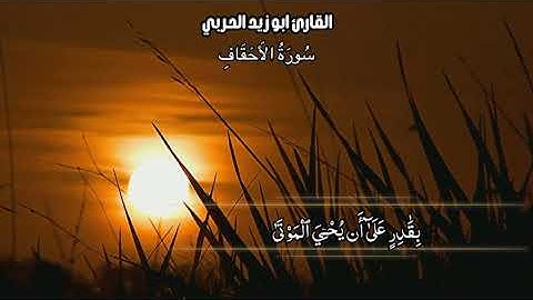 تلاوة خاشعة وصوت جميل جدا جدا القارئ ابو زيد الحربي