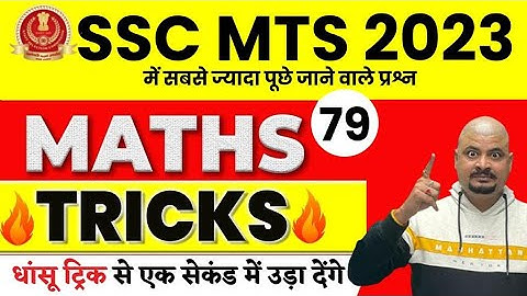 Dhasu Tricks Mathematics | Math Tricks For Fast Calculation | Maths Trick By Dhasu Sir