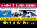 Indian Defence News:Super Sukhoi in 9 Month,Indian Anti Drone Gun,How china copied US Black Hawk
