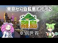 東京から秒で行ける秘境、伊豆大島
