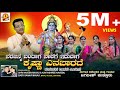 NARAJANMA BANDAGA | DASARA PADA| SHRIKRISHNASTAMI | JAGADISH PUTTUR| PALLAVI SAMANVI RAI JANYA DIVYA