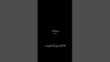 سورة القصص| آيه﴿٨٥-٨٧﴾#راحة_قلبك #قرآن #راحة_نفسية #ارح_قلبك  #كن_مع_الله_ولا_تبالي #quran