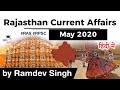 39+ Rajasthan Agriculture Current Affairs