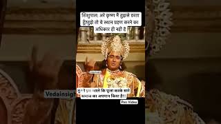 शिशुपाल:मैं तुझसे डरता हूं क्या ग्वाले |Mahabharat Statusarjun karna shorts mahabharat