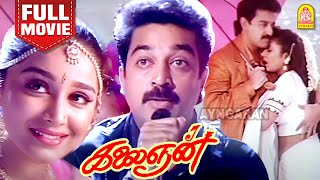 கலைஞன் | Kalaignan Full Movie Tamil | Kamal Haasan | Farheen | Sivaranjani | Nassar | Nirmalamma