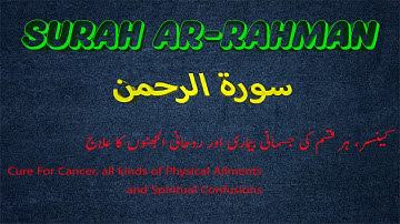 55 Surah Ar Rahman (The Most Merciful) Arabic Text | سورة الرحمن | HD | Abdurazaq Al Dulaimi