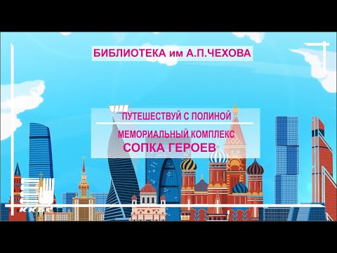 Сопка героев.