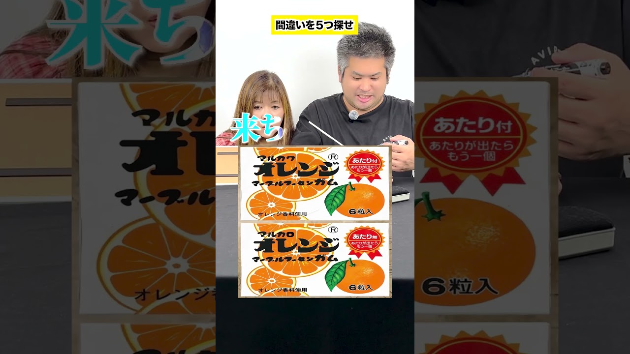 間違いを５つ探せ