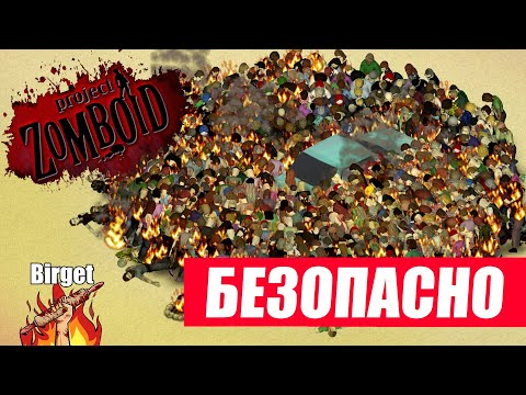 Project Zomboid. Лайфхак с машинами. Используем машины правильно!