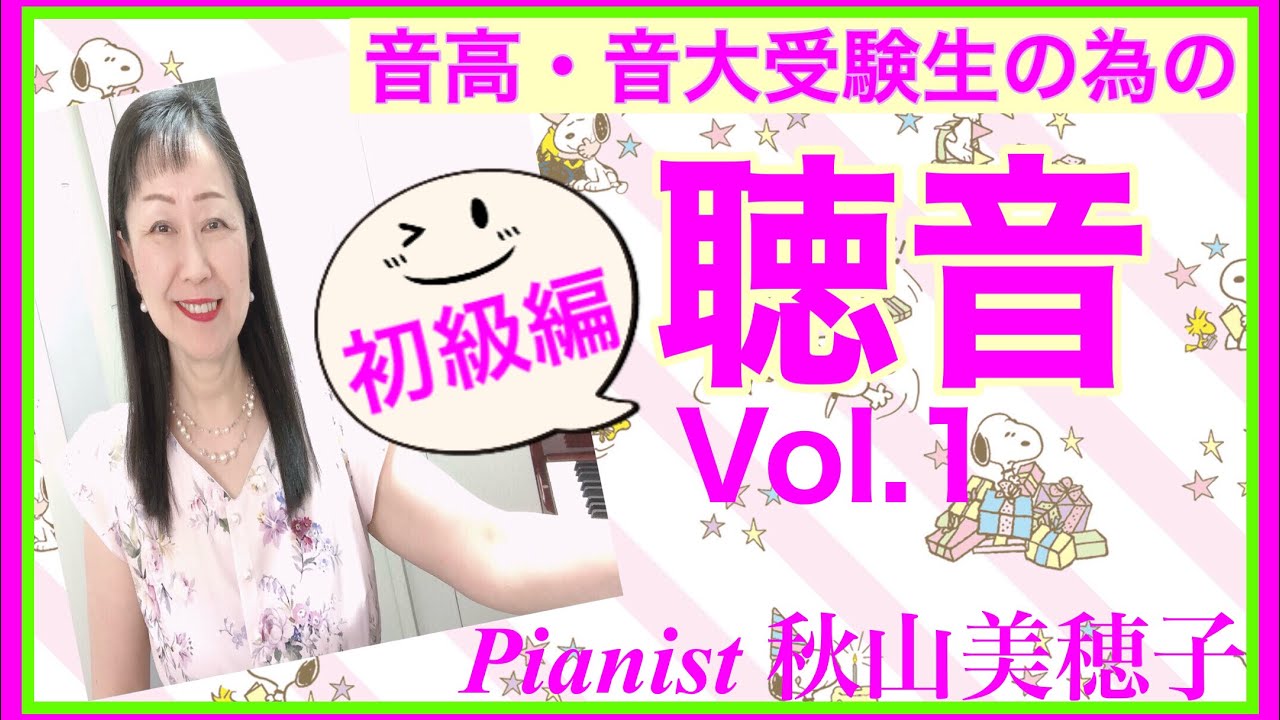 音高・音大受験生のための聴音 初級編 Vol.1 - YouTube