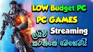 ලෝ බජට් ලයිව් එකක් කරමු | Best OBS streaming Settings For Low End PC | OBS studio Lag fix