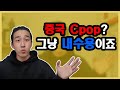 중국 cpop이 한국 kpop 처럼 글로벌화 될 수 없는 이유