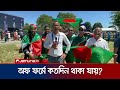             bd cricket team  jamuna tv