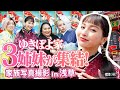 ゆきぽよの姉再登場❣浅草で家族写真撮影📸💗【ゆきぽよチャンネル】