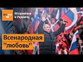 "Люди уходили через дырки в заборе еще до выступления Путина": политолог / Война в Украине