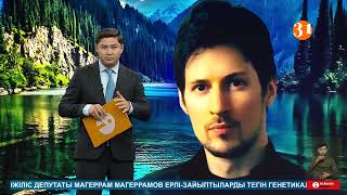 картинка: Қарапайым адамдарға түсуге тыйым салынған Көлсайға Павел Дуров шомылды