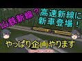 ゆっくり扶桑姉妹で行く【A列車で行こう9】part 25