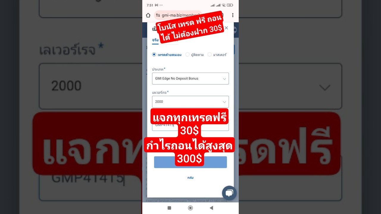 GMI แจก โบนัส เทรด ฟรี ถอนได้ ไม่ต้องฝาก 30$ รหัสแนะนำ GMP41415