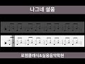 나그네설움 쉬운드럼연주 백년설