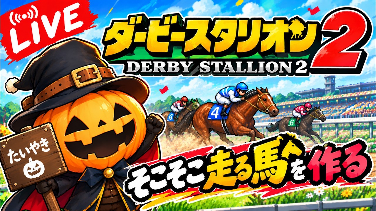 Derby Stallion II: The theory that you can easily breed a decent