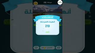 كلمات كراش - لعبة تسلية وتحدي مرحلة 213 screenshot 3
