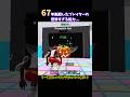 67年脳腐し続けたプレイヤーの悲惨すぎる能力www#fotnite #フォートナイト #フォトナ #brainrot #ブレインロット #stealabrainrot #shorts