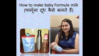 How to make baby Formula milk | Baby Milk Formula |फार्मूला दूध कैसे बनाएं | Baby Circle india