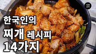 이것만 보면 찌개는 개쉬움