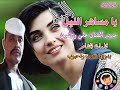 جديد الفنان علي ودشين يا مساهر الليل الطويل