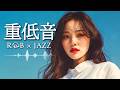 重低音 R&B × JAZZ｜心の中の闇を光がそっと払い、どこか不思議なほど澄んだ感覚が訪れる