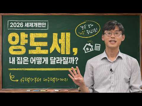 Single-home owners, check this out! 2026 Capital Gains Tax Reform Key Summary | Ministry of Econo...