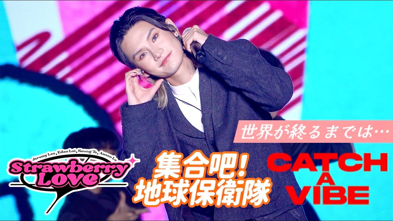 《集合吧！地球保衛隊》《STRAWBERRY LOVE》《CATCH A VIBE》《世界が終るまでは…》李駿傑 JEREMY LEE | CHILL GENKI音樂祭 | JEREMY FANCAM